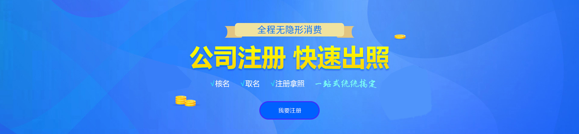 咸阳注册公司网